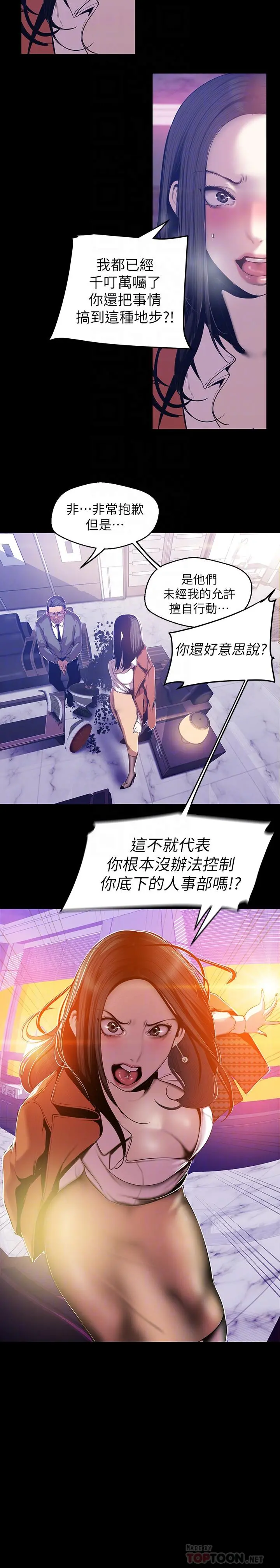 美丽新世界 第68话-受到侮辱的副社长 第6页