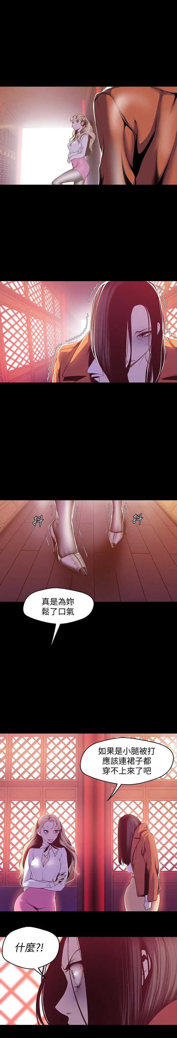 美丽新世界 第68话-受到侮辱的副社长 第23页