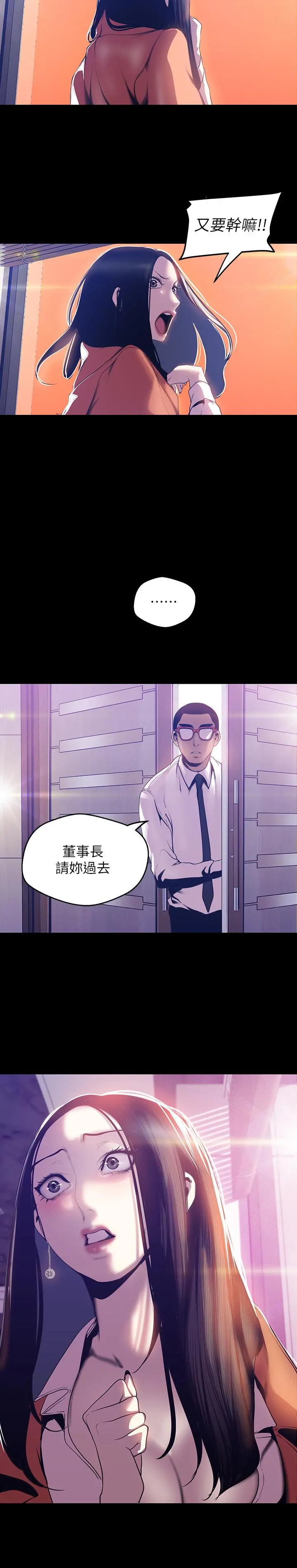 美丽新世界 第68话-受到侮辱的副社长 第9页