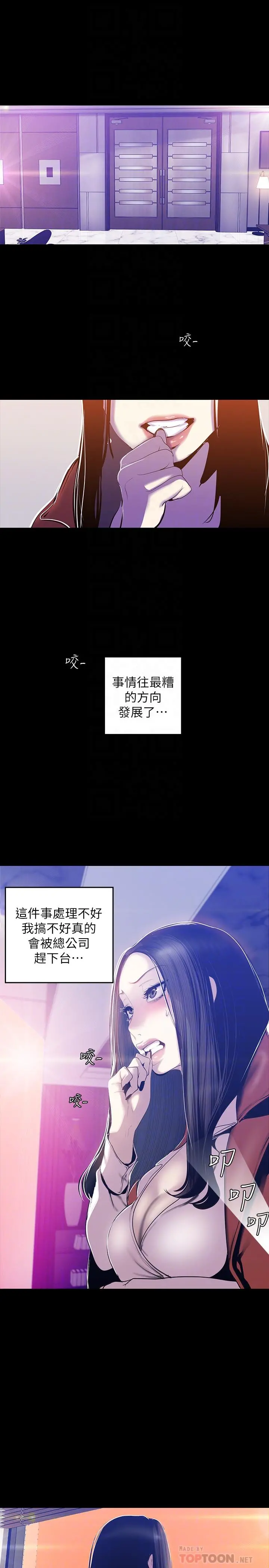 美丽新世界 第68话-受到侮辱的副社长 第8页