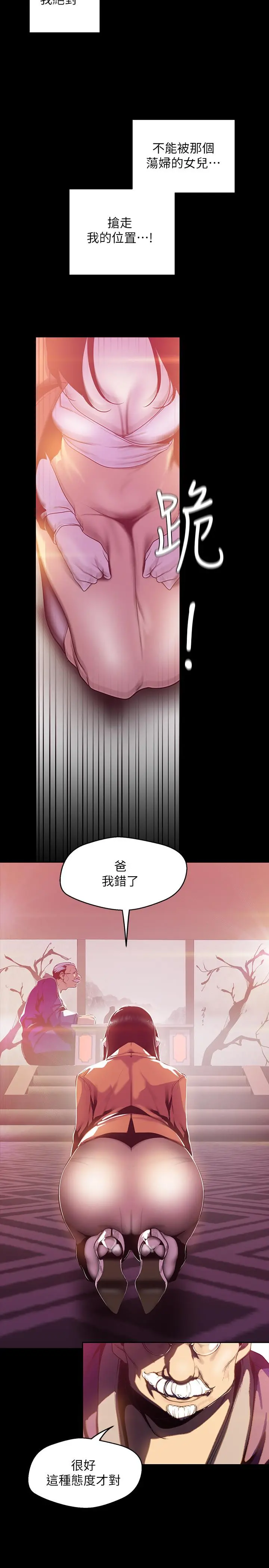 美丽新世界 第68话-受到侮辱的副社长 第17页