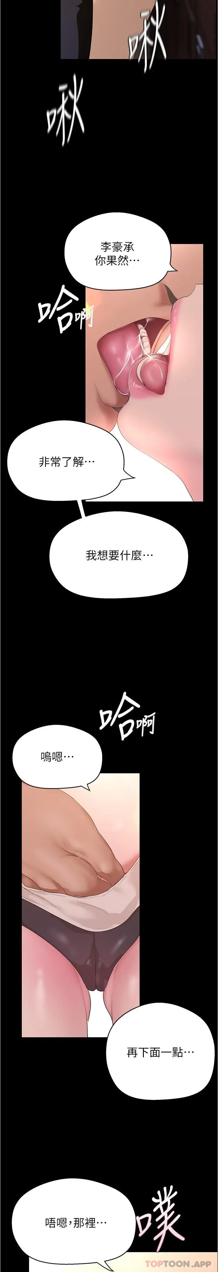 美丽新世界 第196话-素莉无法阻挡的真心 第25页