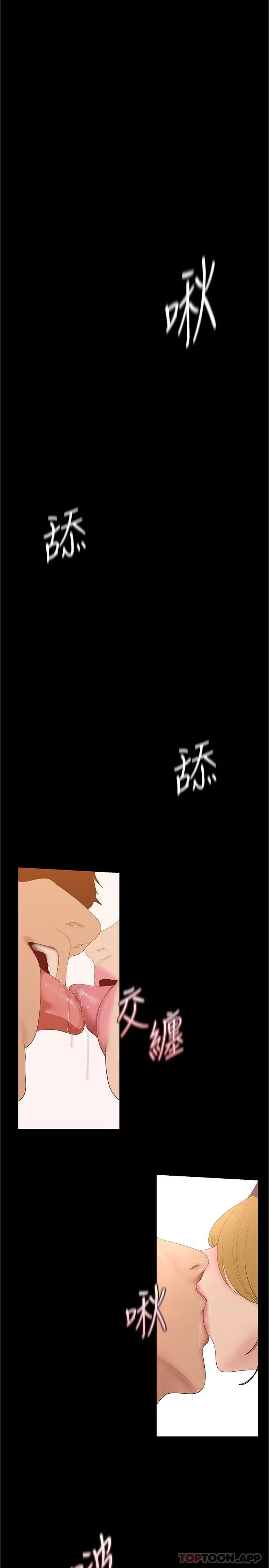 美丽新世界 第196话-素莉无法阻挡的真心 第15页