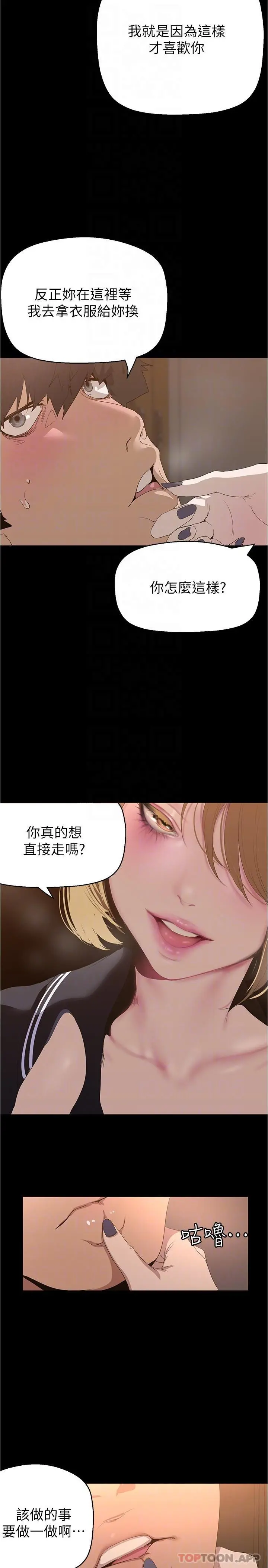 美丽新世界 第196话-素莉无法阻挡的真心 第10页