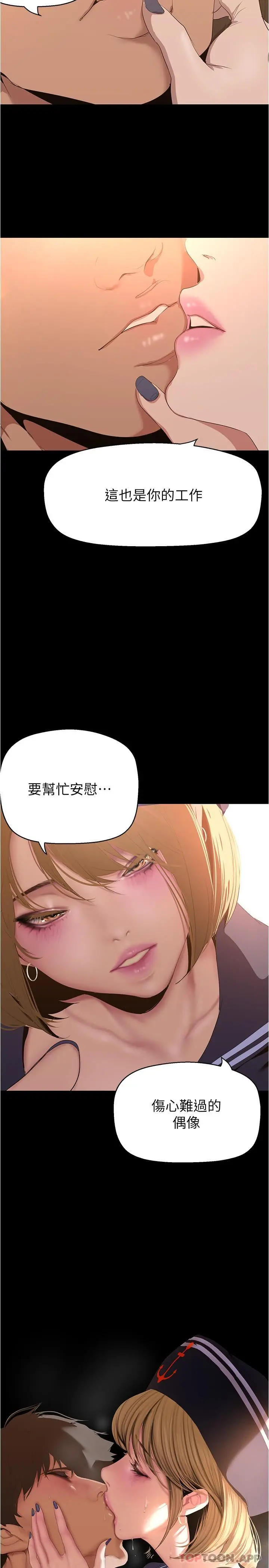 美丽新世界 第196话-素莉无法阻挡的真心 第11页