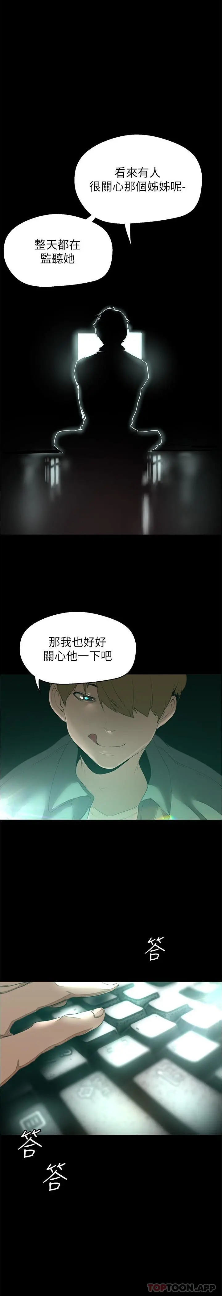 美丽新世界 第196话-素莉无法阻挡的真心 第19页