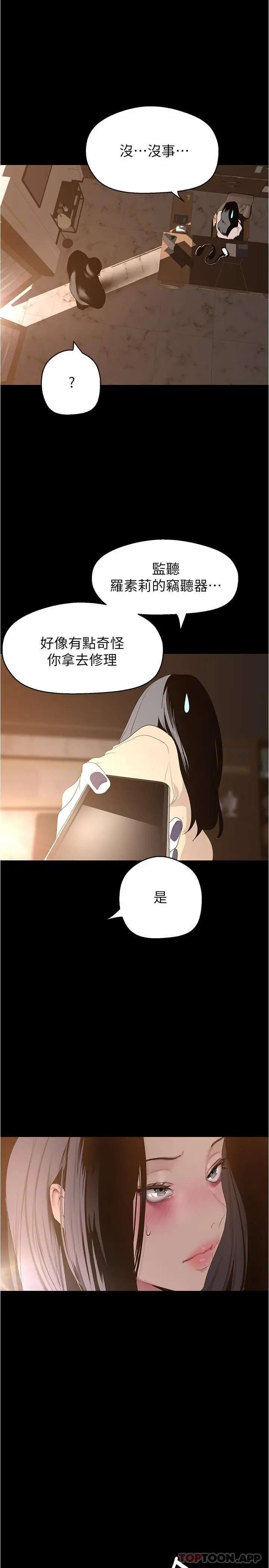 美丽新世界 第196话-素莉无法阻挡的真心 第23页