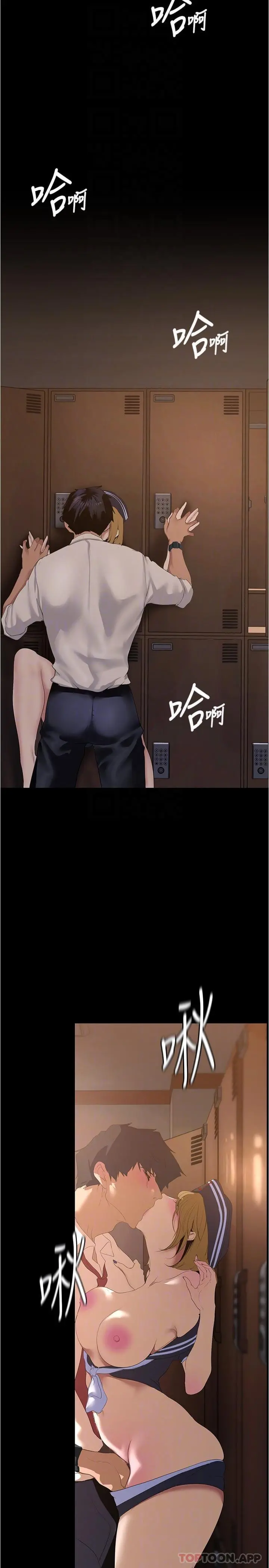 美丽新世界 第196话-素莉无法阻挡的真心 第24页