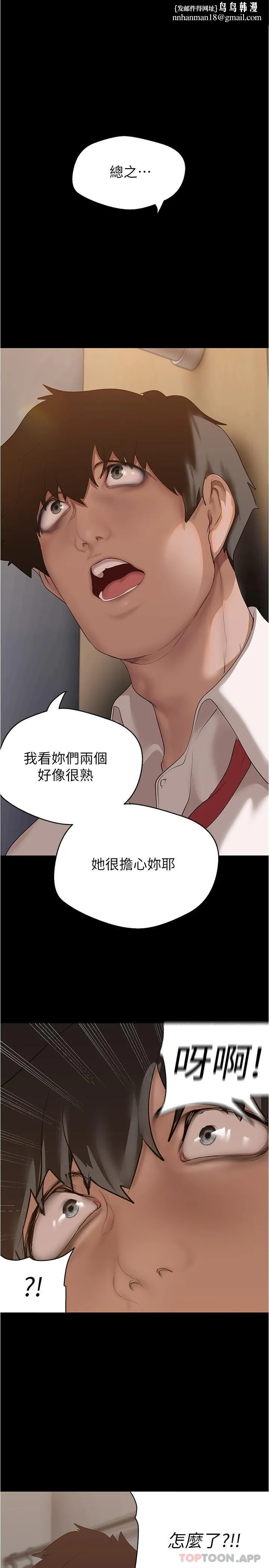 美丽新世界 第196话-素莉无法阻挡的真心 第1页