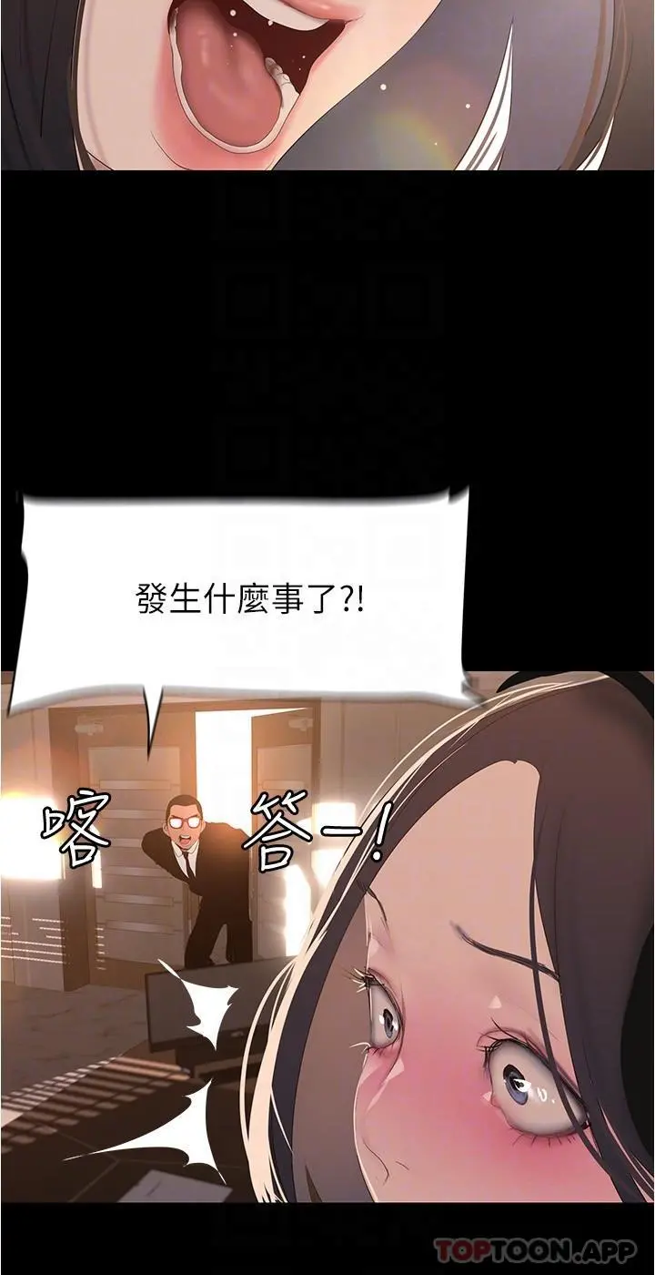 美丽新世界 第196话-素莉无法阻挡的真心 第22页
