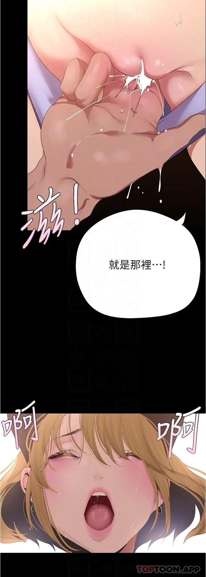 美丽新世界 第196话-素莉无法阻挡的真心 第26页