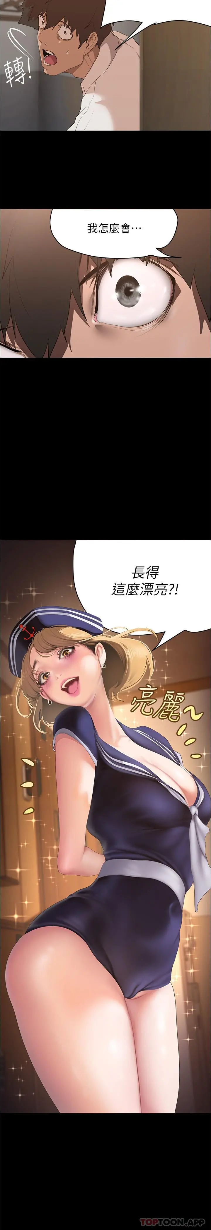 美丽新世界 第196话-素莉无法阻挡的真心 第2页
