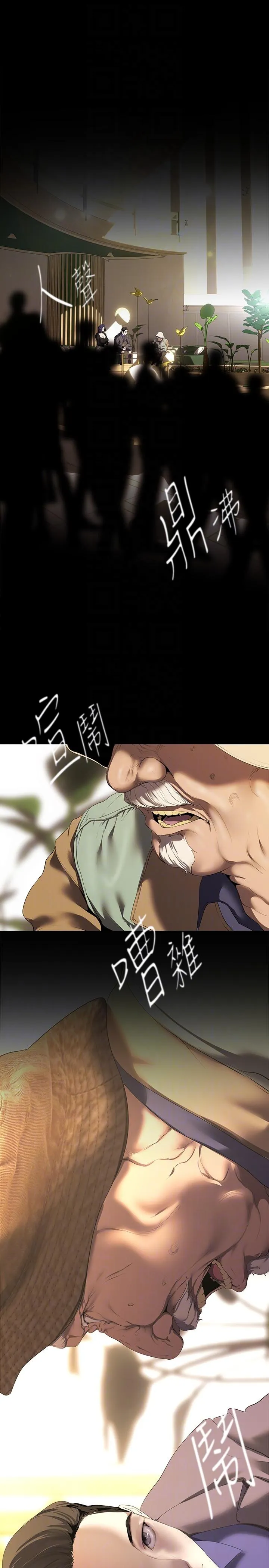 美丽新世界 第214話-請好好享用 第14页