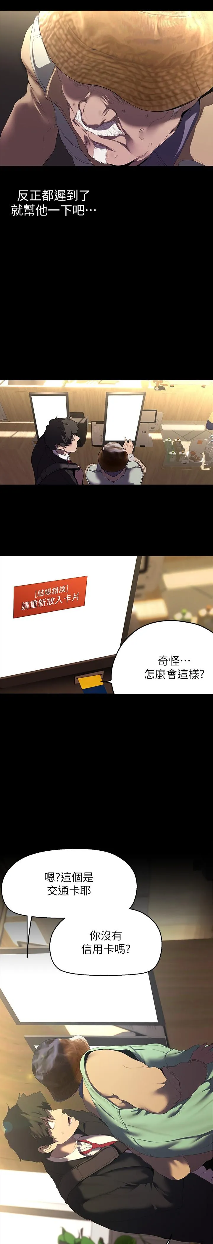 美丽新世界 第214話-請好好享用 第4页