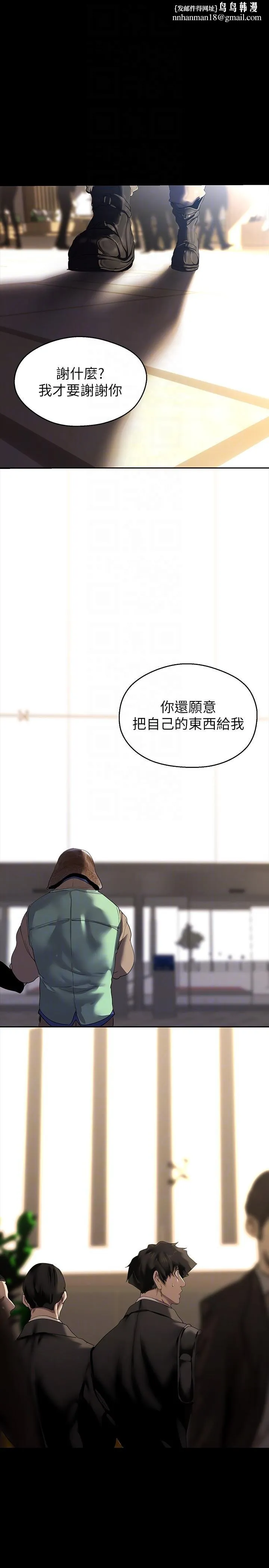 美丽新世界 第214話-請好好享用 第18页