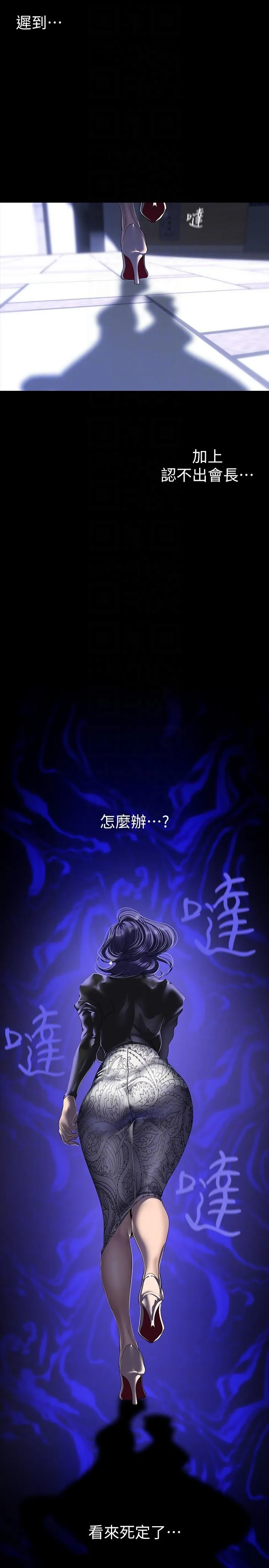 美丽新世界 第214話-請好好享用 第28页