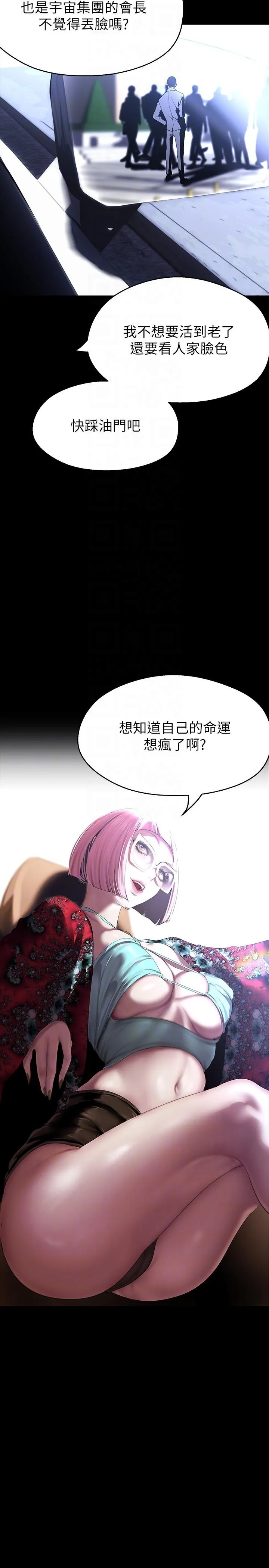 美丽新世界 第214話-請好好享用 第24页