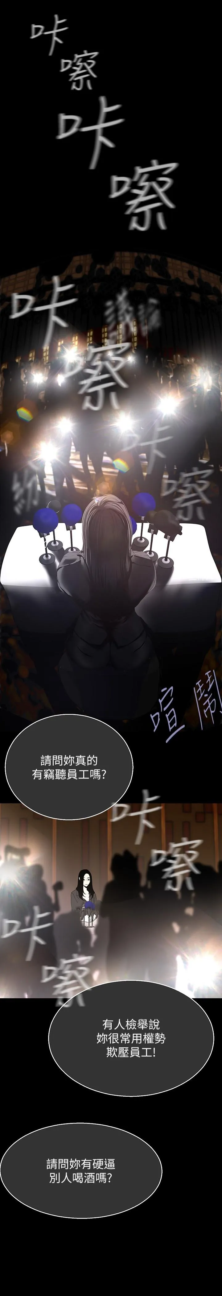 美丽新世界 第214話-請好好享用 第11页