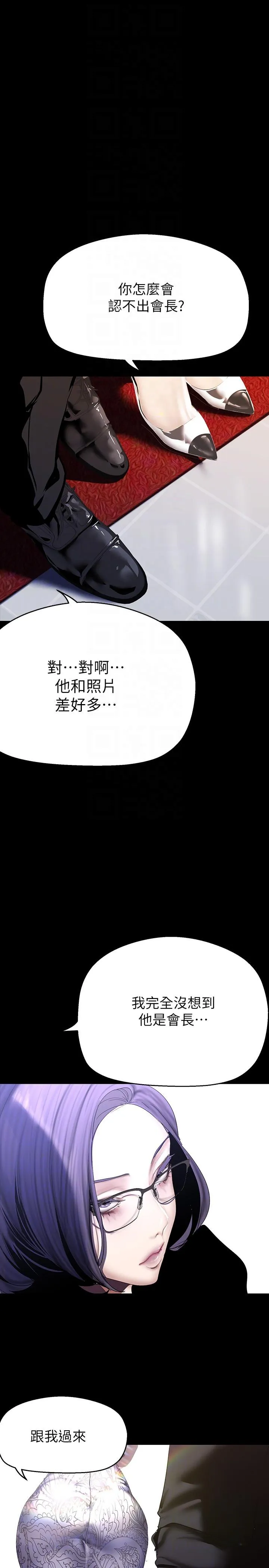 美丽新世界 第214話-請好好享用 第26页