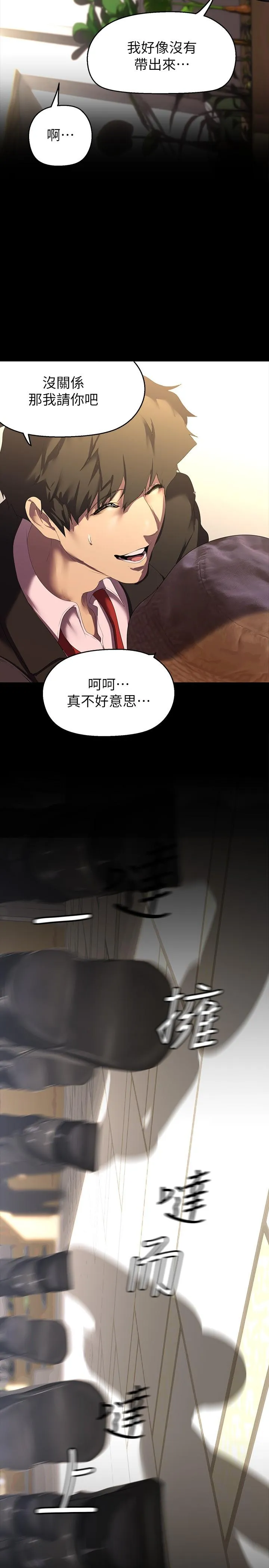 美丽新世界 第214話-請好好享用 第5页