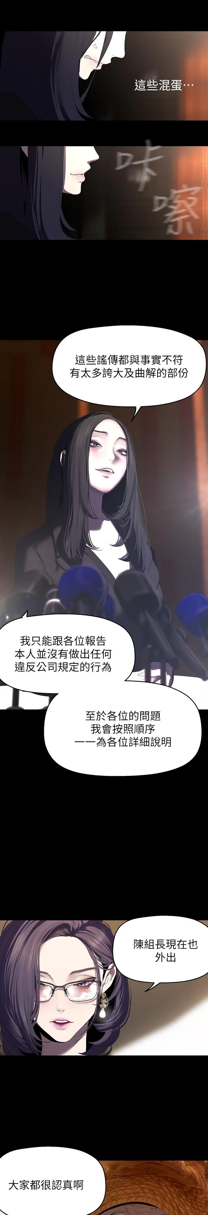 美丽新世界 第214話-請好好享用 第12页