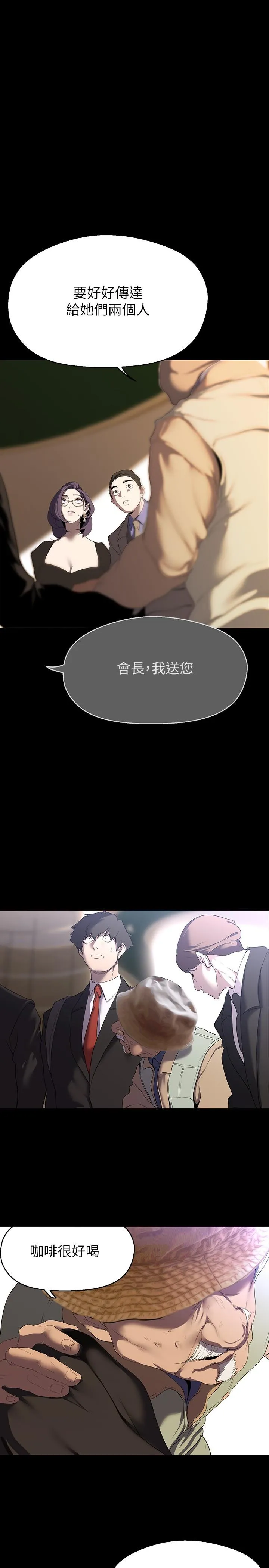 美丽新世界 第214話-請好好享用 第16页