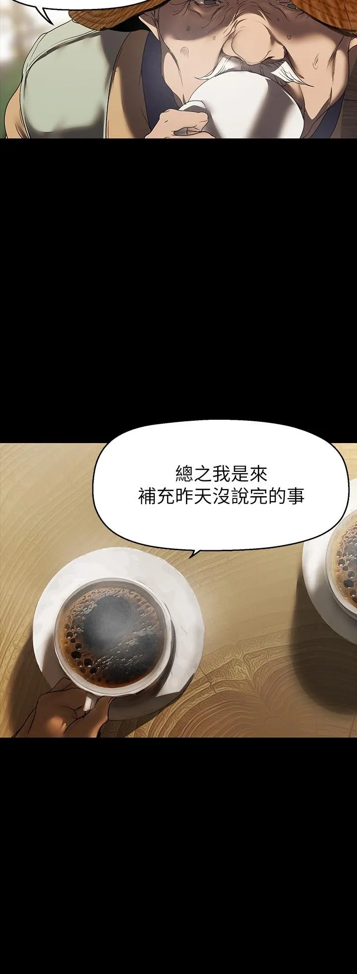 美丽新世界 第214話-請好好享用 第13页