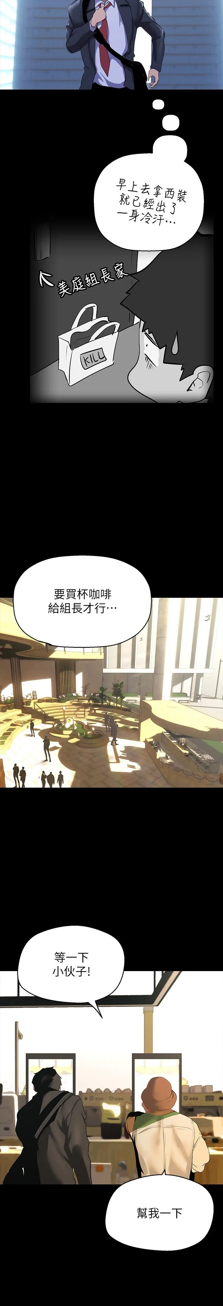 美丽新世界 第214話-請好好享用 第2页