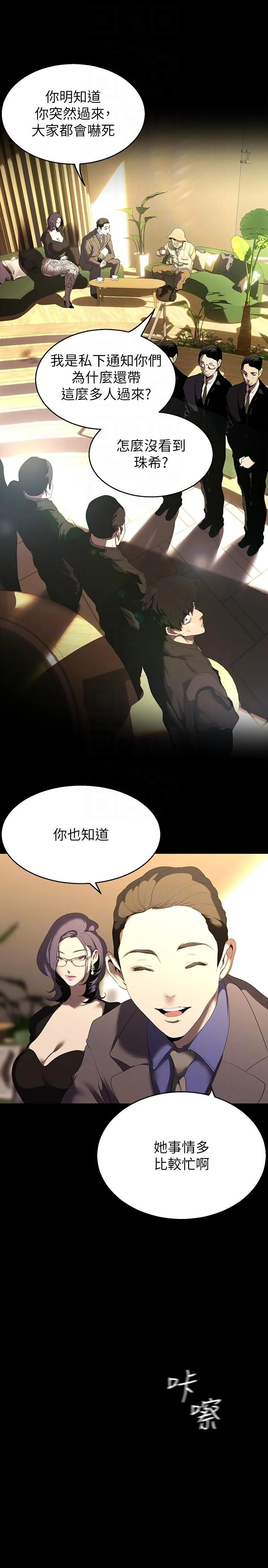 美丽新世界 第214話-請好好享用 第10页