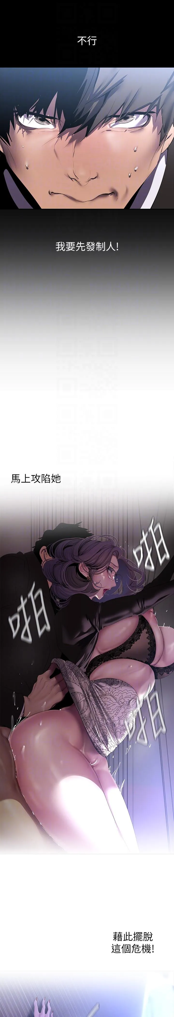 美丽新世界 第214話-請好好享用 第30页