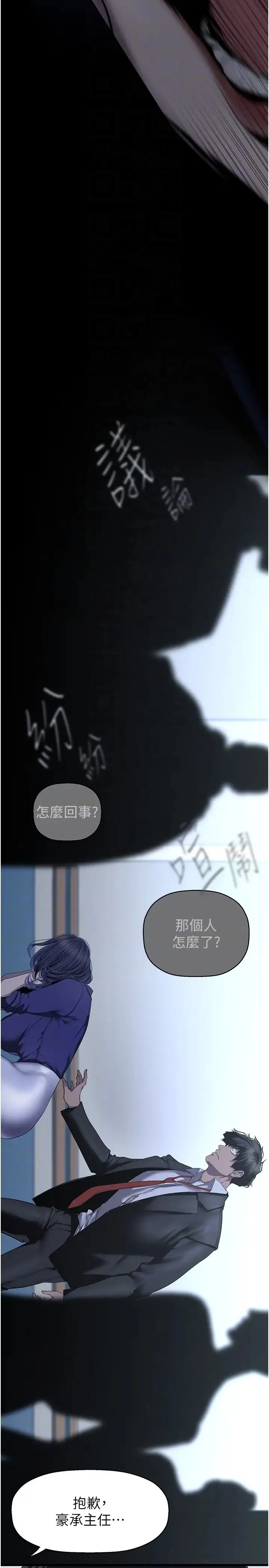 美丽新世界 第242話-摸到我失神為止 第18页