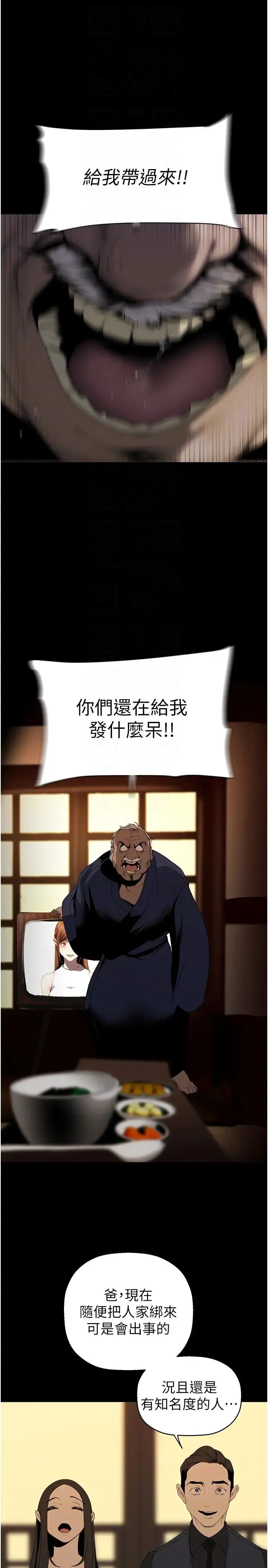 美丽新世界 第242話-摸到我失神為止 第26页