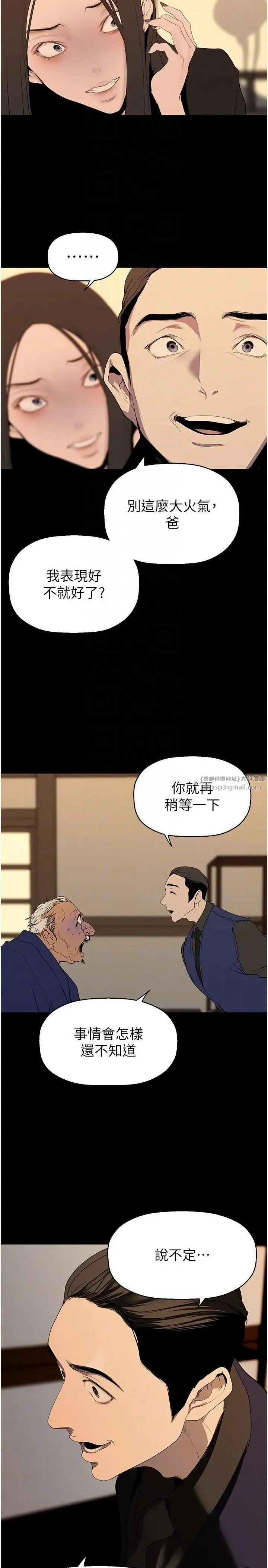美丽新世界 第242話-摸到我失神為止 第28页