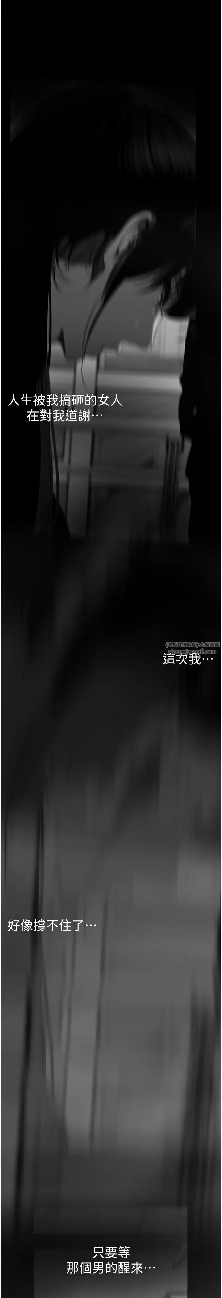 美丽新世界 第242話-摸到我失神為止 第13页