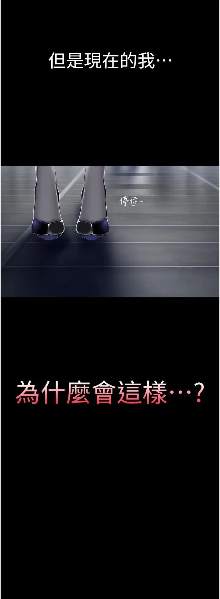 美丽新世界 第242話-摸到我失神為止 第12页