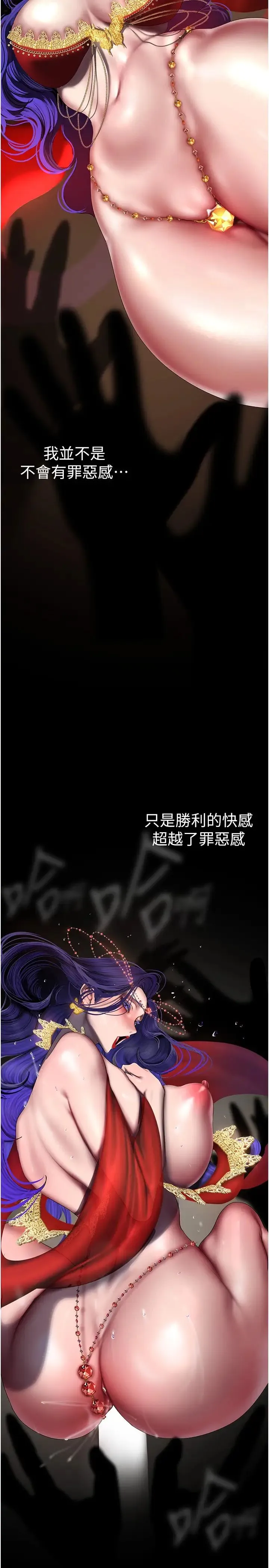 美丽新世界 第242話-摸到我失神為止 第11页
