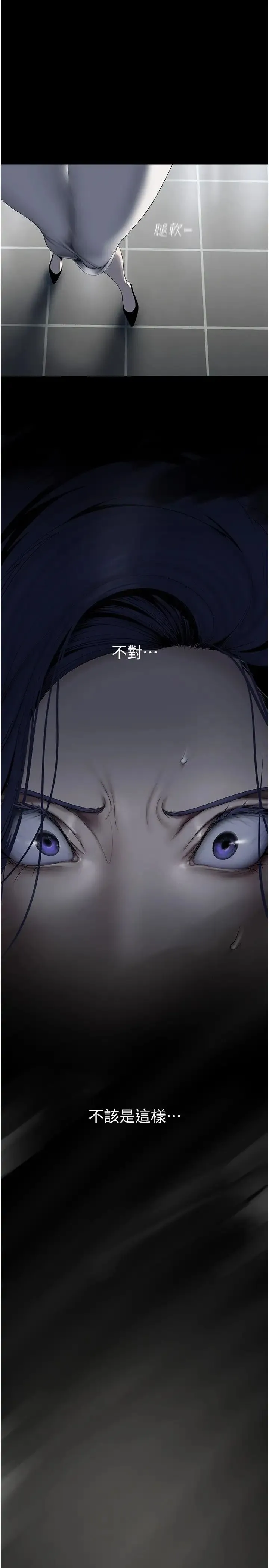 美丽新世界 第242話-摸到我失神為止 第9页