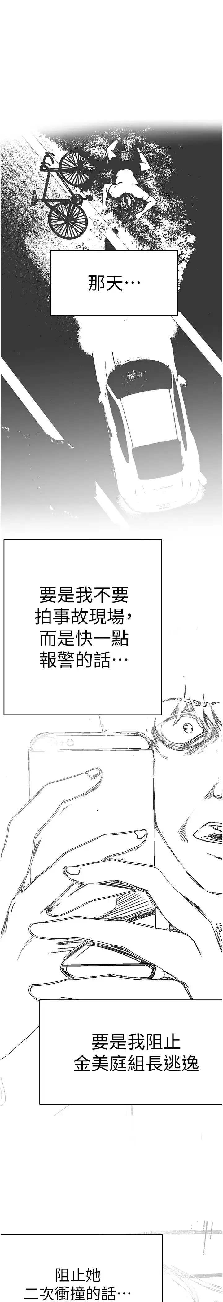 美丽新世界 第242話-摸到我失神為止 第35页