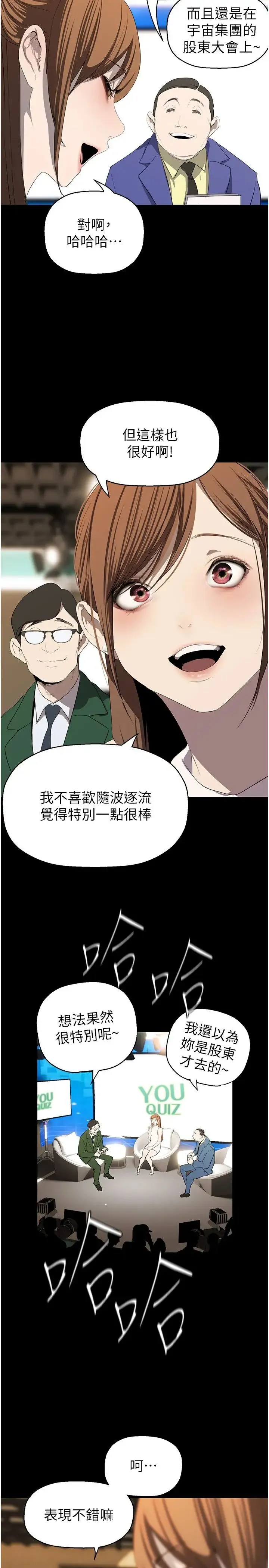 美丽新世界 第242話-摸到我失神為止 第23页