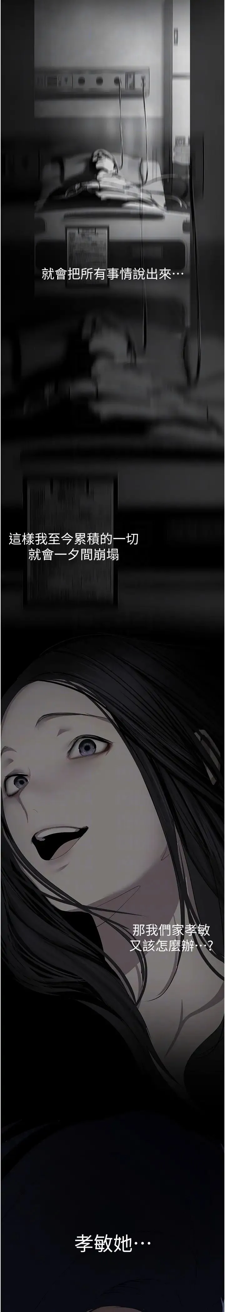 美丽新世界 第242話-摸到我失神為止 第14页