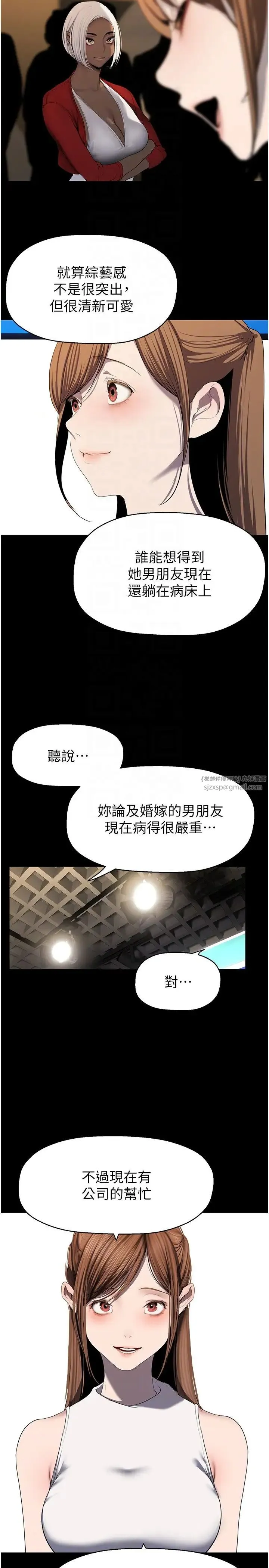 美丽新世界 第242話-摸到我失神為止 第24页