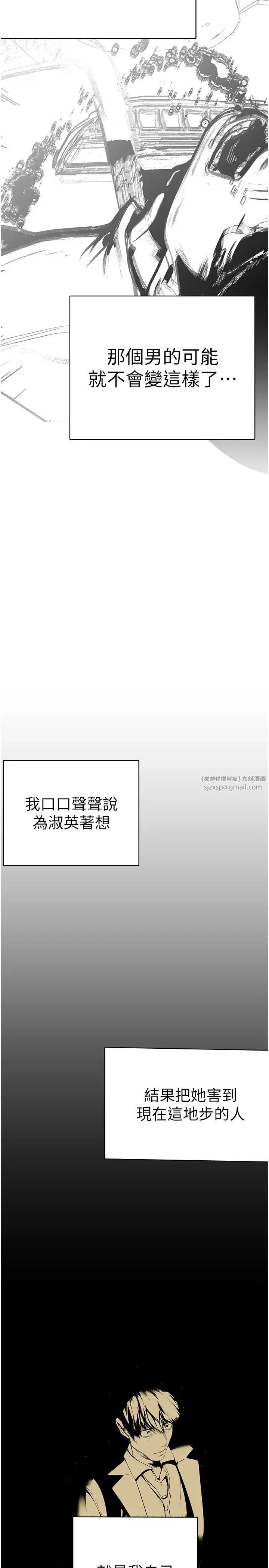 美丽新世界 第242話-摸到我失神為止 第36页