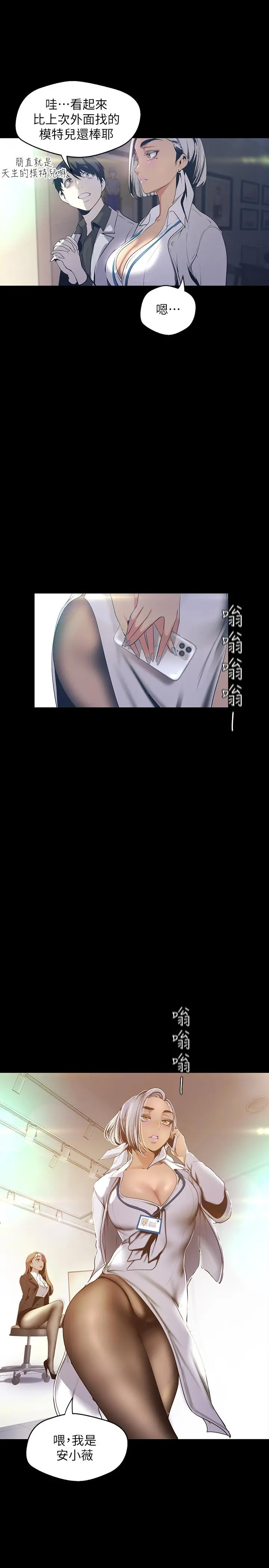 美丽新世界 第96话-美庭组长焦急的呼唤 第13页