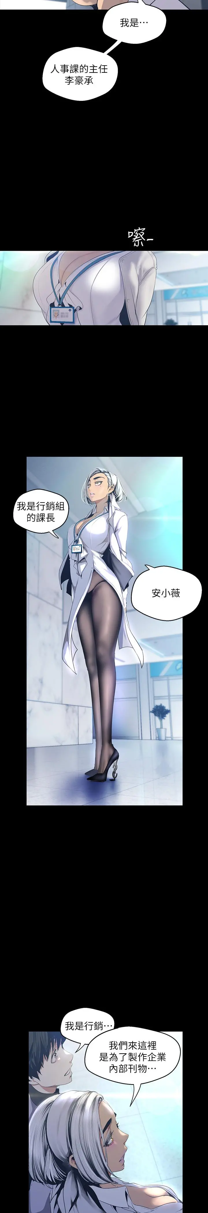美丽新世界 第96话-美庭组长焦急的呼唤 第5页