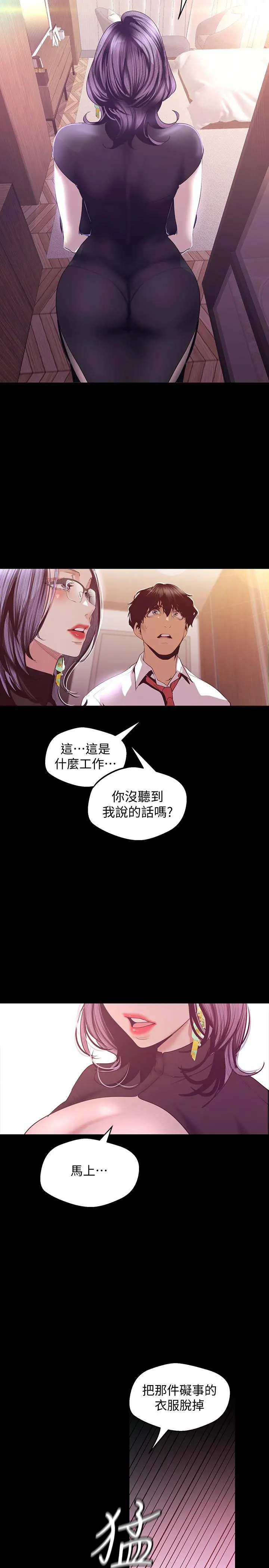 美丽新世界 第96话-美庭组长焦急的呼唤 第33页