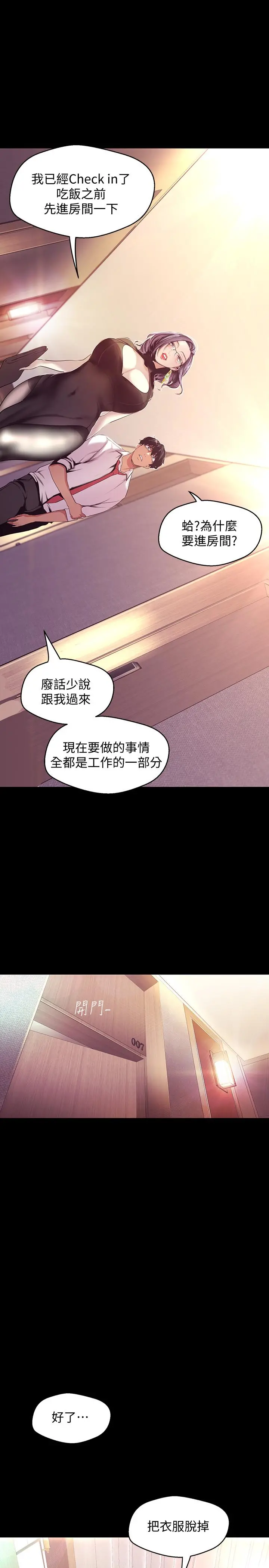 美丽新世界 第96话-美庭组长焦急的呼唤 第32页
