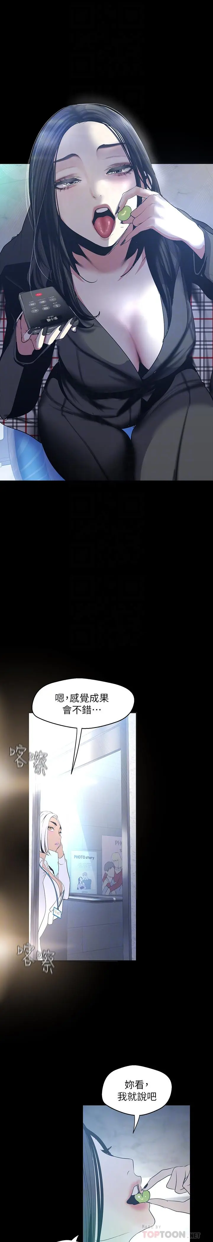 美丽新世界 第96话-美庭组长焦急的呼唤 第16页