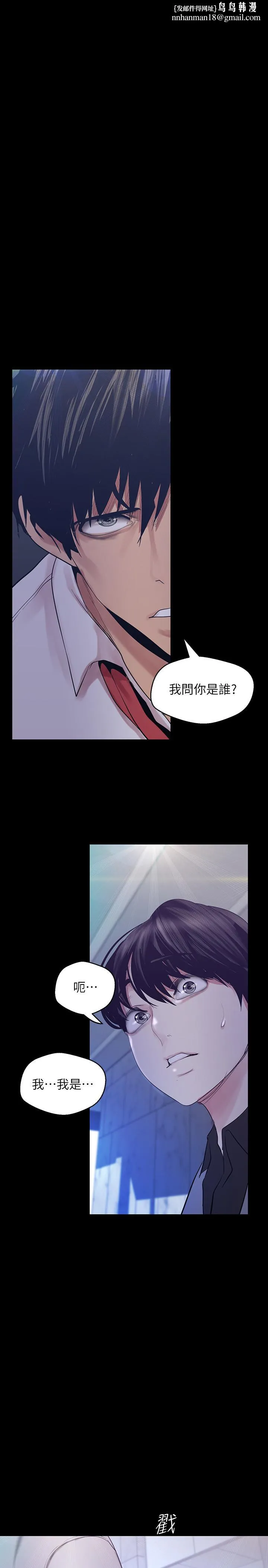美丽新世界 第96话-美庭组长焦急的呼唤 第1页