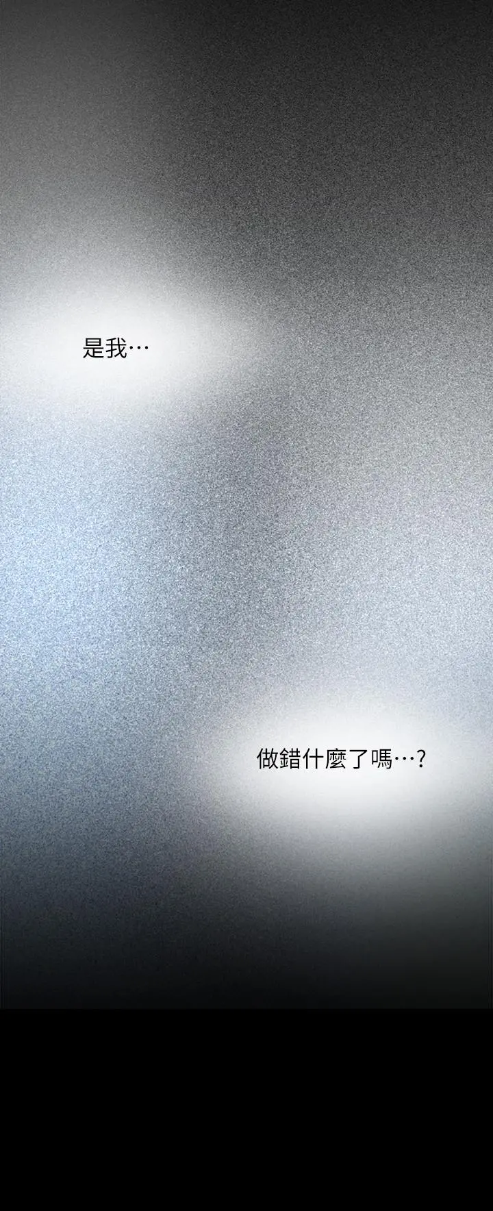 美丽新世界 第96话-美庭组长焦急的呼唤 第23页