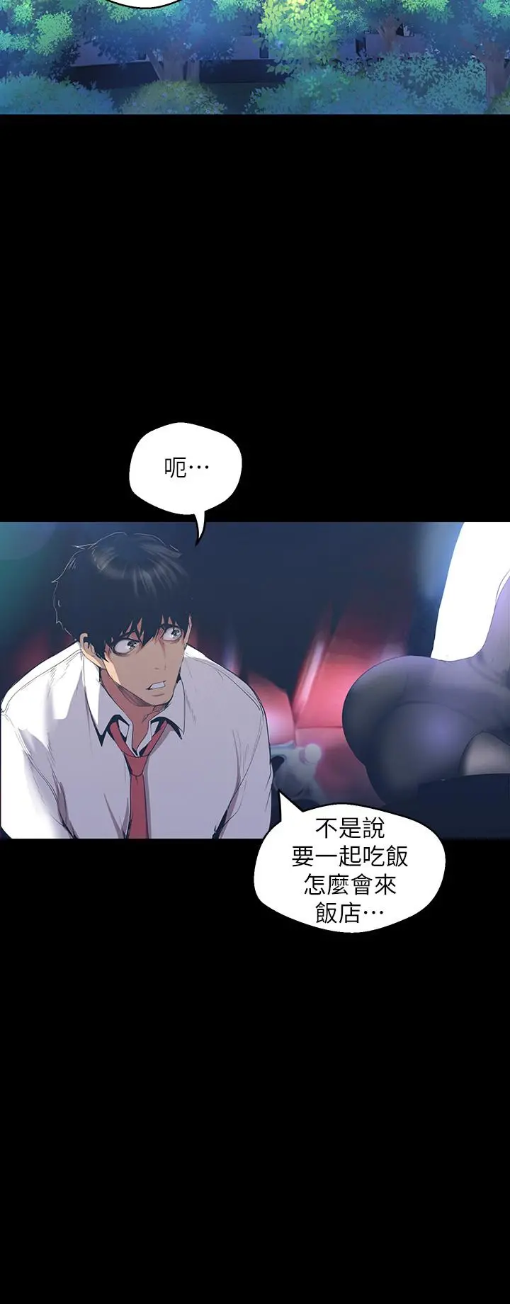 美丽新世界 第96话-美庭组长焦急的呼唤 第31页